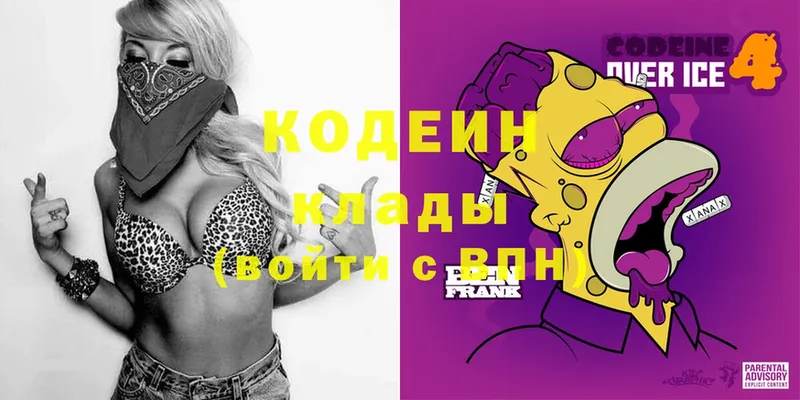 блэк спрут вход  Зеленоградск  Кодеиновый сироп Lean Purple Drank 